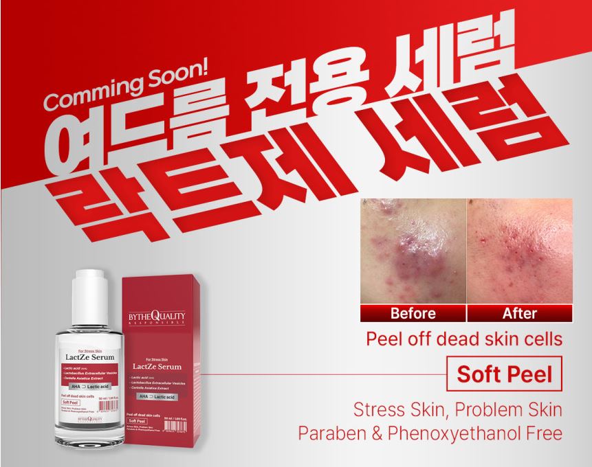 [바이더퀄리티] 락트제 세럼 50ml 좁쌀 트러블 여드름 앰플 : 세이스파 스토어