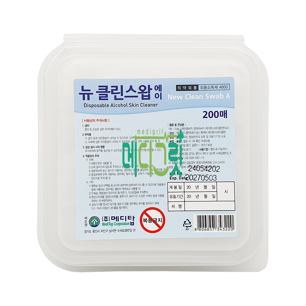 메디탑 뉴 클린스왑 에이 200매입 / 병원용 알콜솜 : 메디그릿