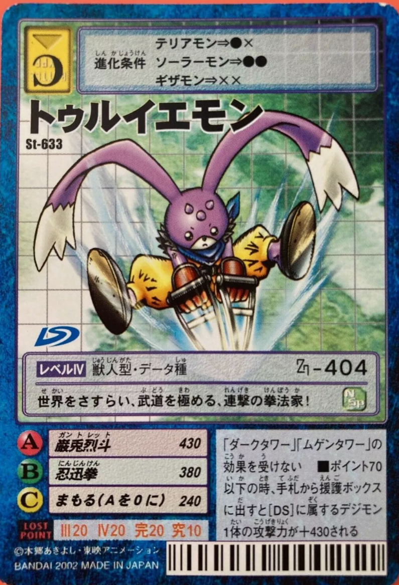 구 디지몬카드-[일판 ] St-633  토리에몬 : 디지몬 TCG 올드카드샵