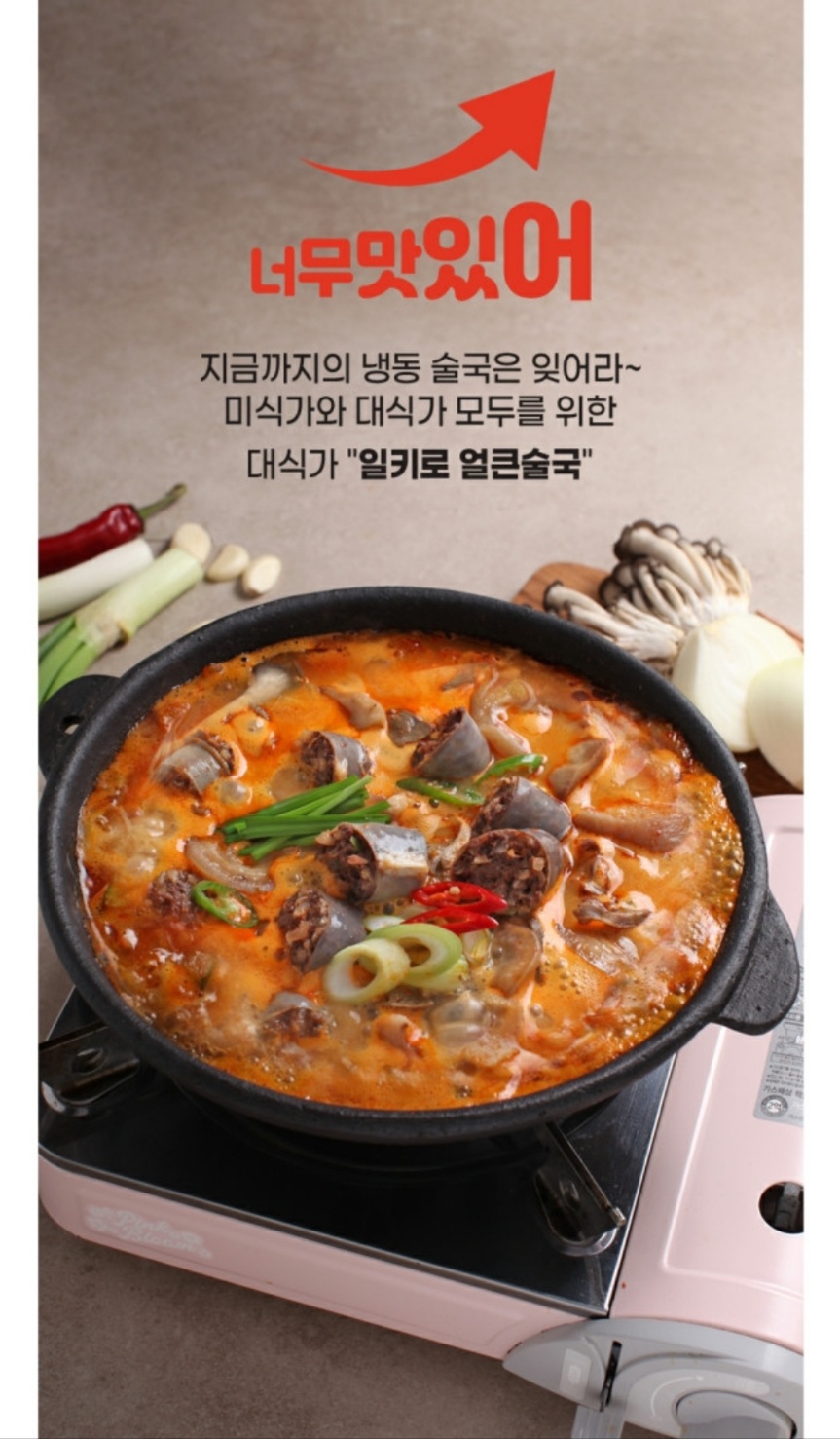 일키로얼큰술국 술안주로 좋은 얼큰순대국 : 삼부자네숏다리와뚱문어성남점
