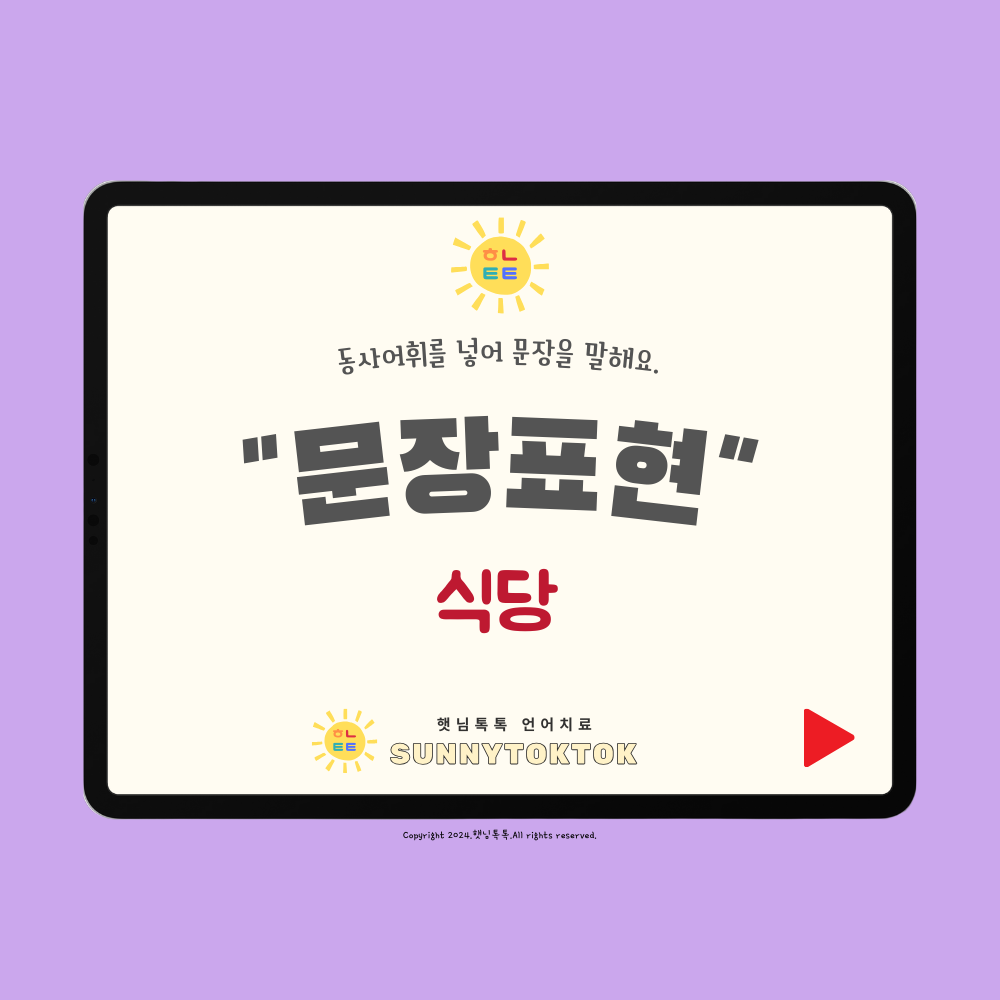 문장표현 동사카드 플래시카드 사회생활동사 햇님톡톡 디지털파일 : 햇님톡톡 언어치료