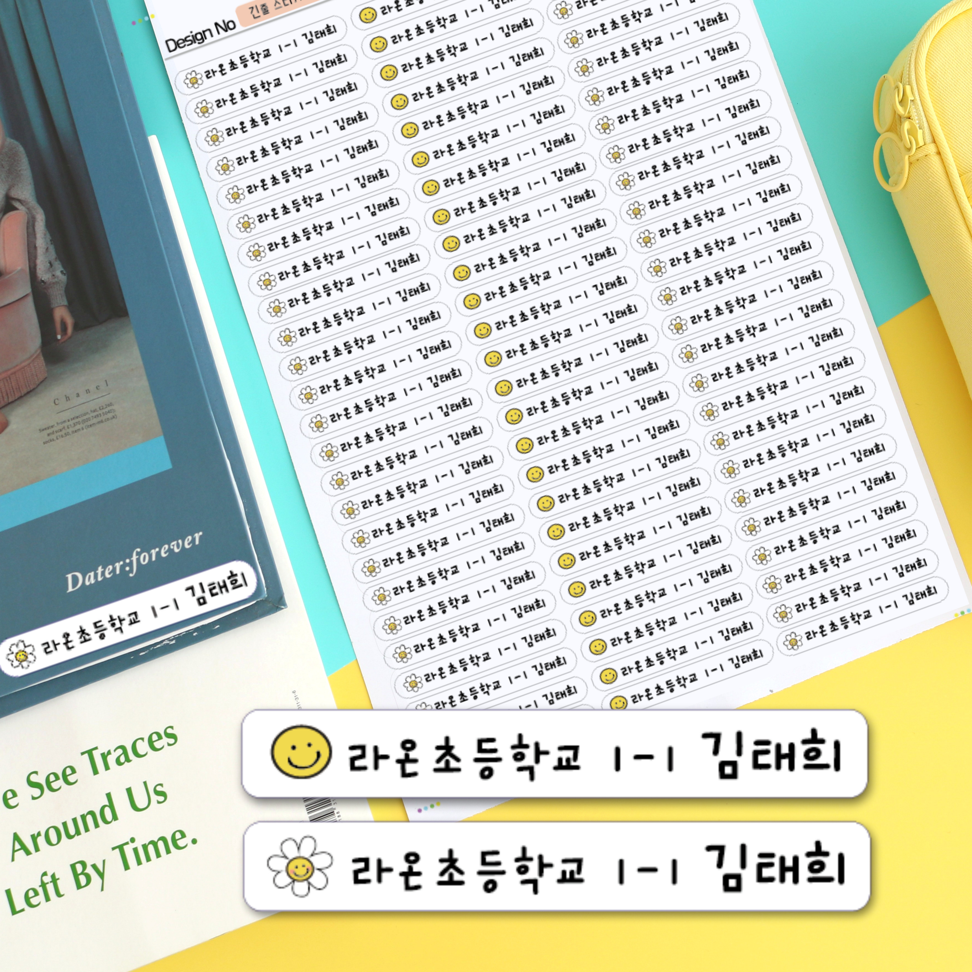 [긴문구]초등학교스티커 네임스티커 어린이집 이름스티커 데이지스마일 : 데일리맘- shop