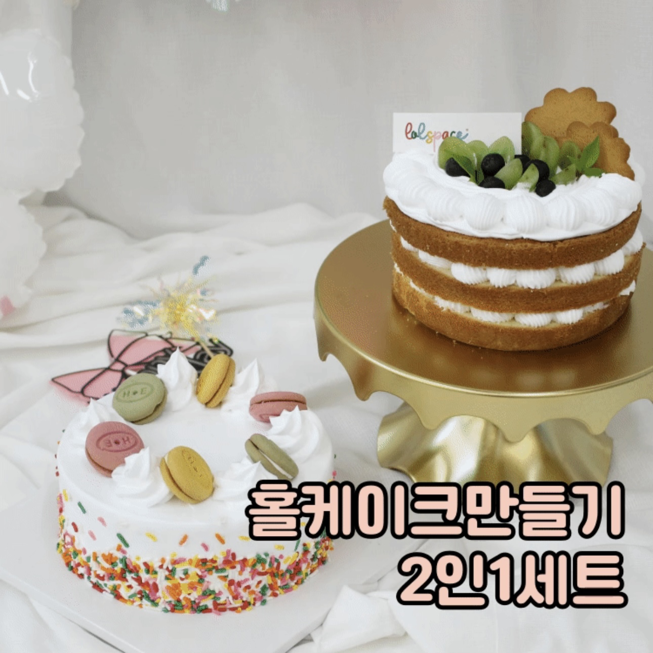 클래스 DIY 키트 레터링 커스텀 도시락 미니컵 홀 케이크 시트 만들기 미나리빵집 : 미나리빵집