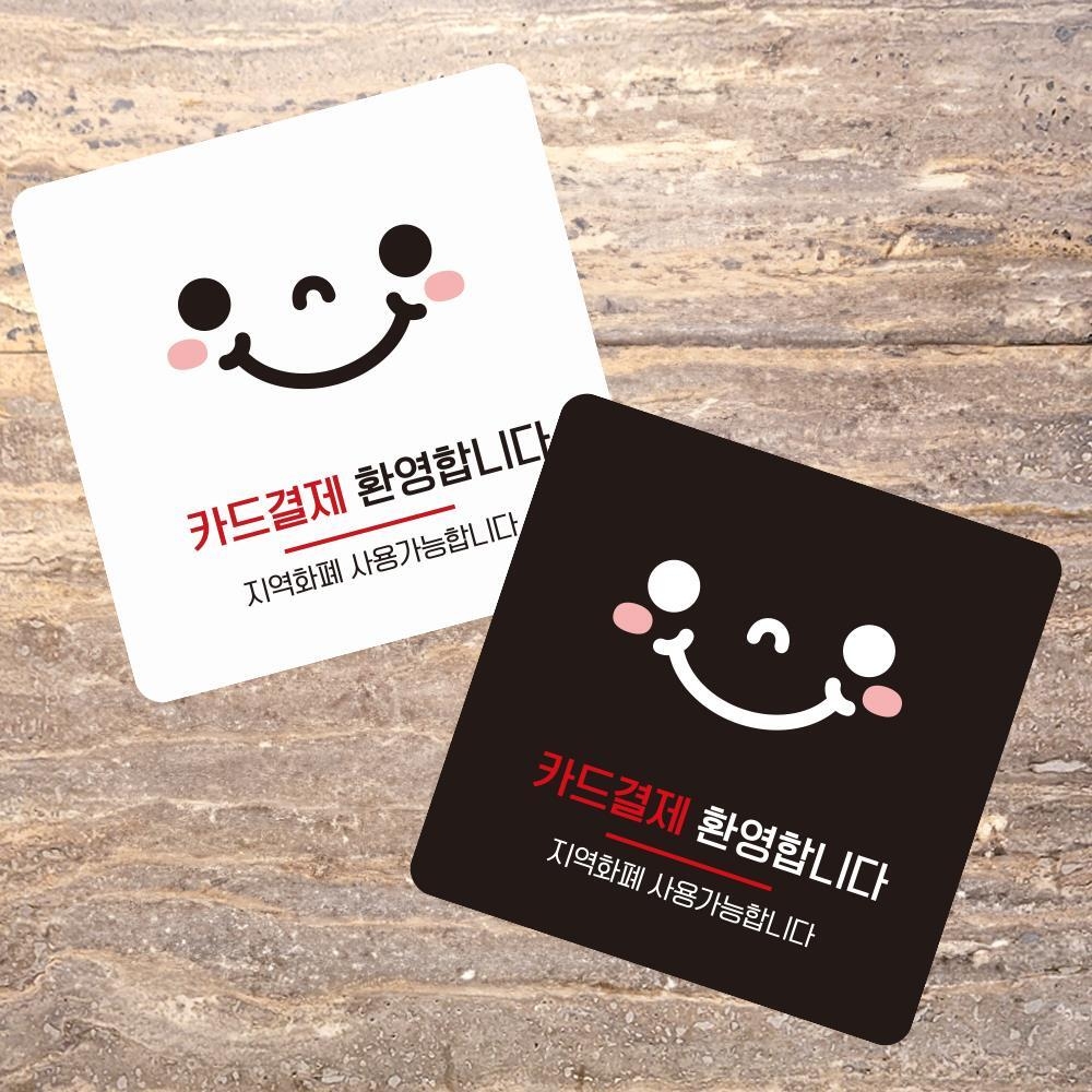 카드결제환영 부착형 사각 소형안내판 13x13cm 알림/표지판/안내문구/매장/홍보 : 데일리원샵