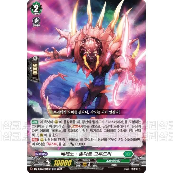 벨레노솔다트그루도리(DZ-CB02-KR035)RR : 코토리샵