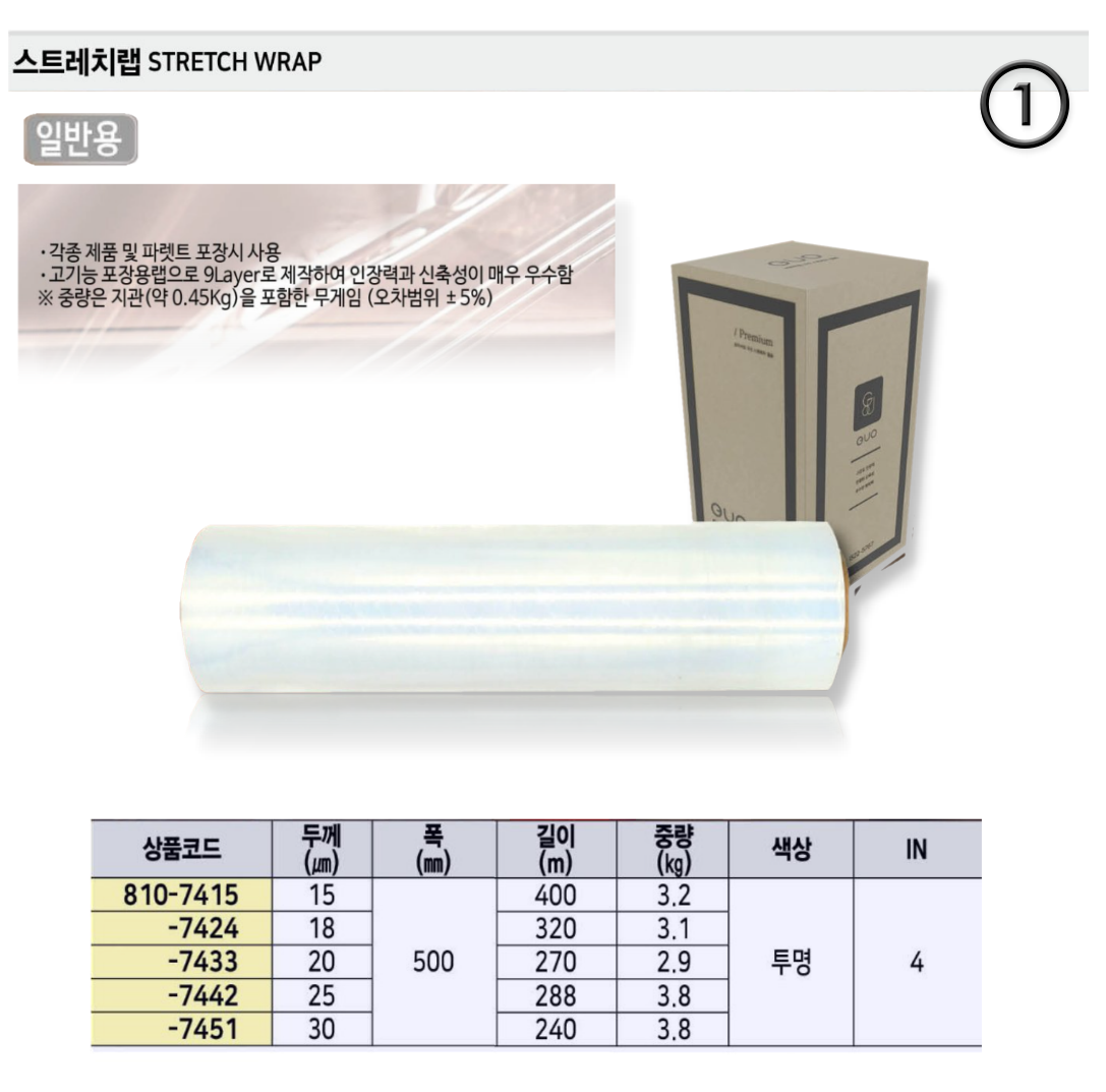 GUO 구오 국산 스트래치랩 필름 일반용 랩핑기용 : 세화산업