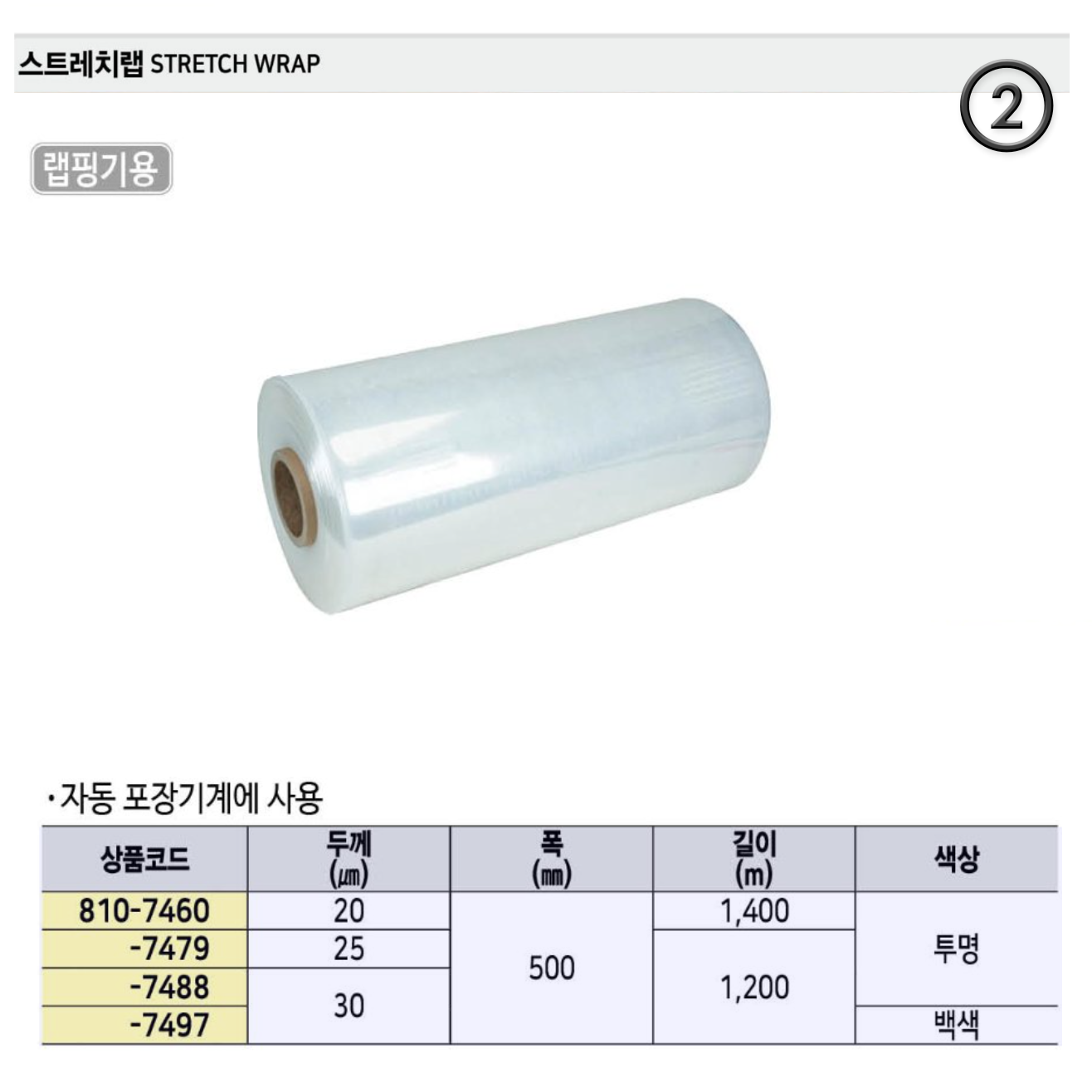 GUO 구오 국산 스트래치랩 필름 일반용 랩핑기용 : 세화산업