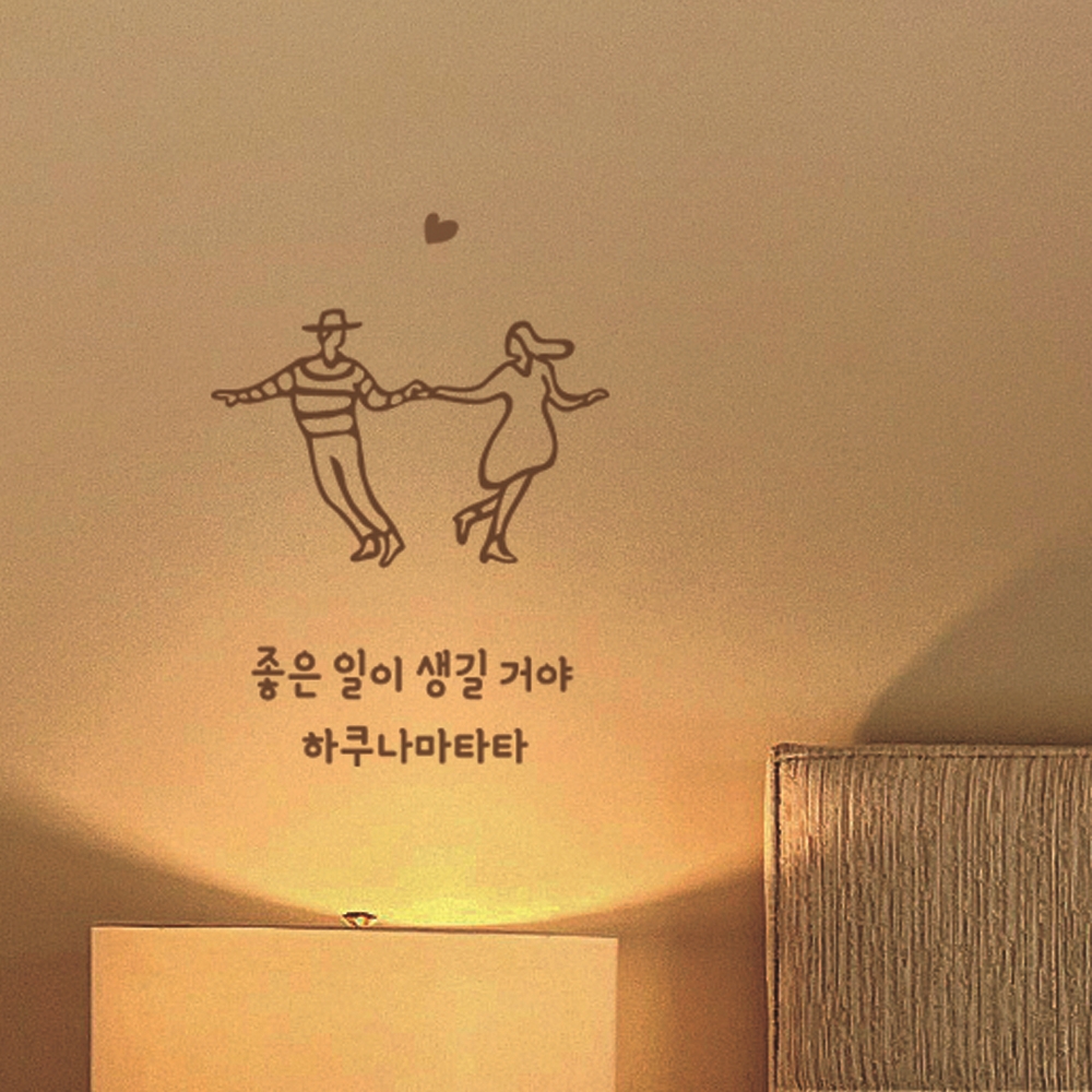 하쿠나마타타 긍정 응원 문구 행운 인테리어 레터링 스티커 : 쉬데코