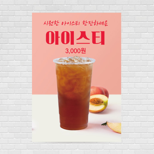 아이스티 카페포스터 PO-4298 A4 : 디자인킹