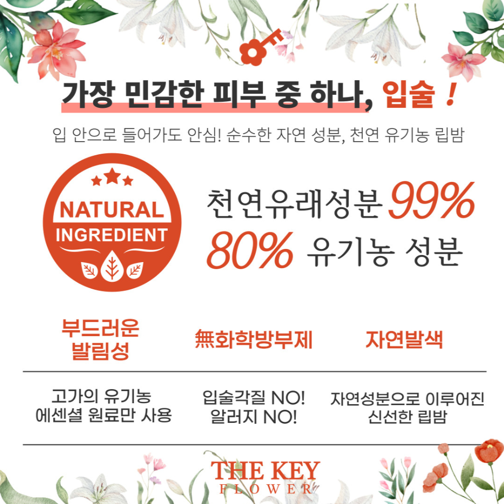 전주꽃집 더키플라워 내츄럴 립밤 패키지 3.5g : 더키플라워