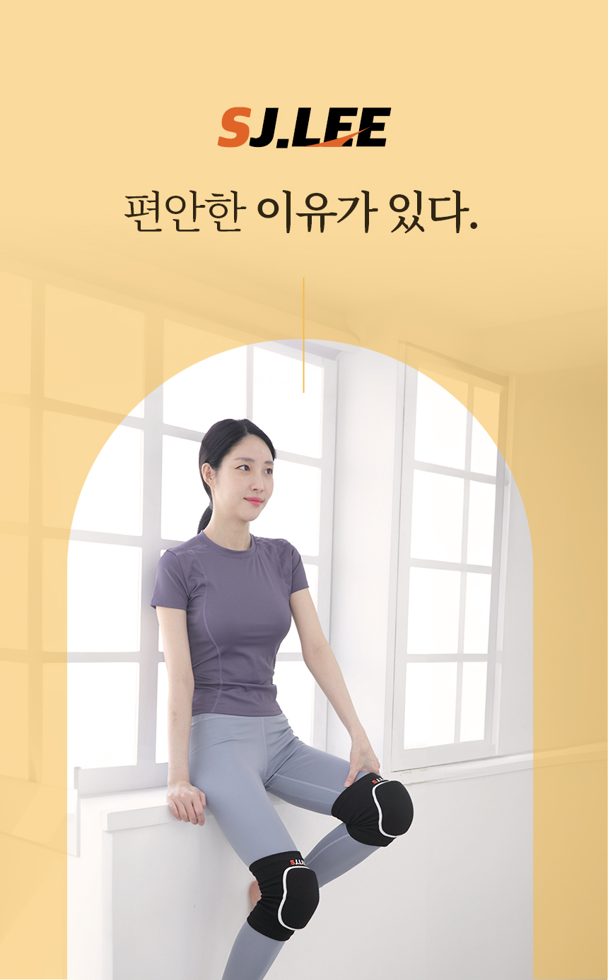 어르신 무릎보호대 시공 용접 피구 에스제이리 : 샤이링
