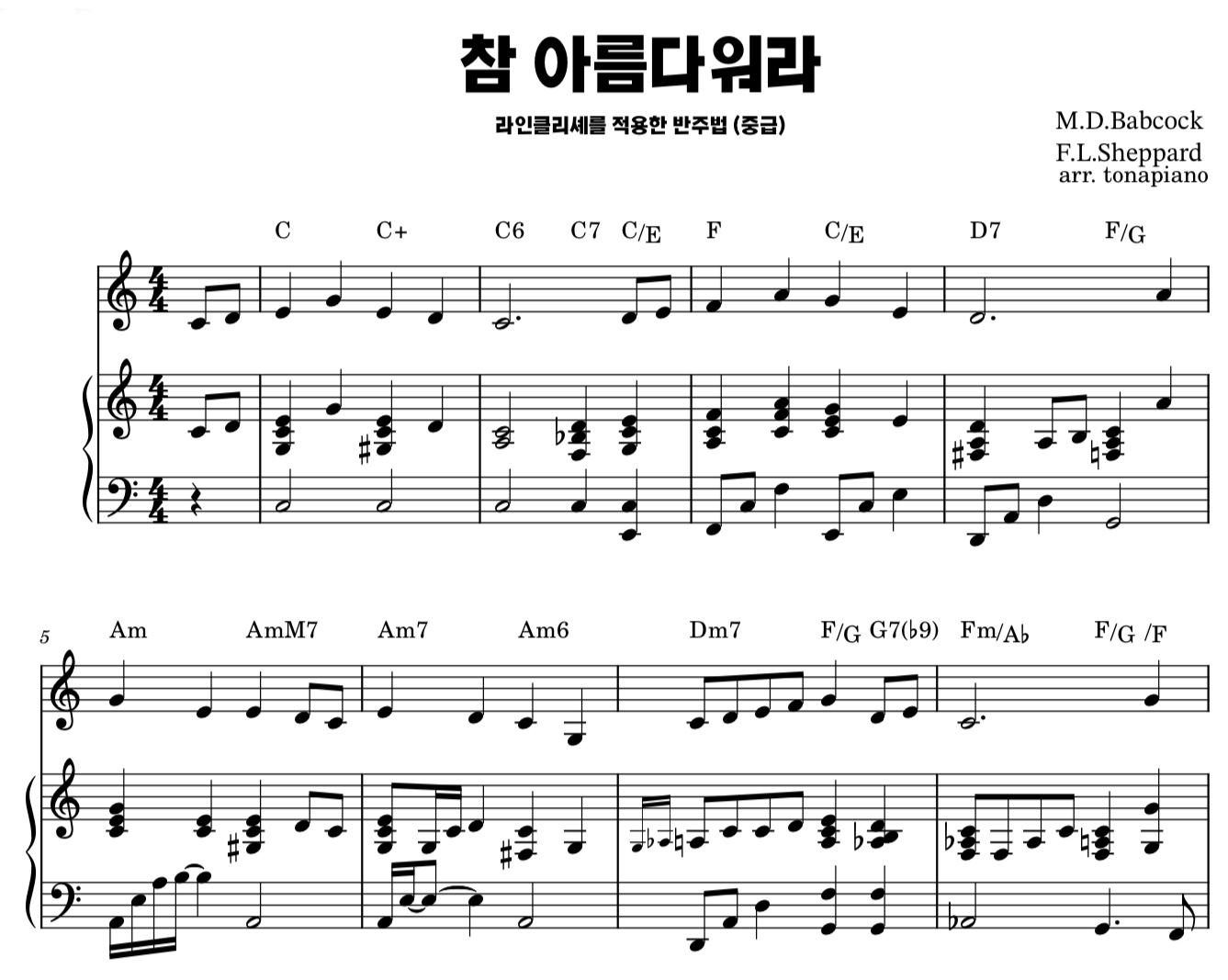 참 아름다워라 (초급/중급) 2가지 버전 : TONAPIANO