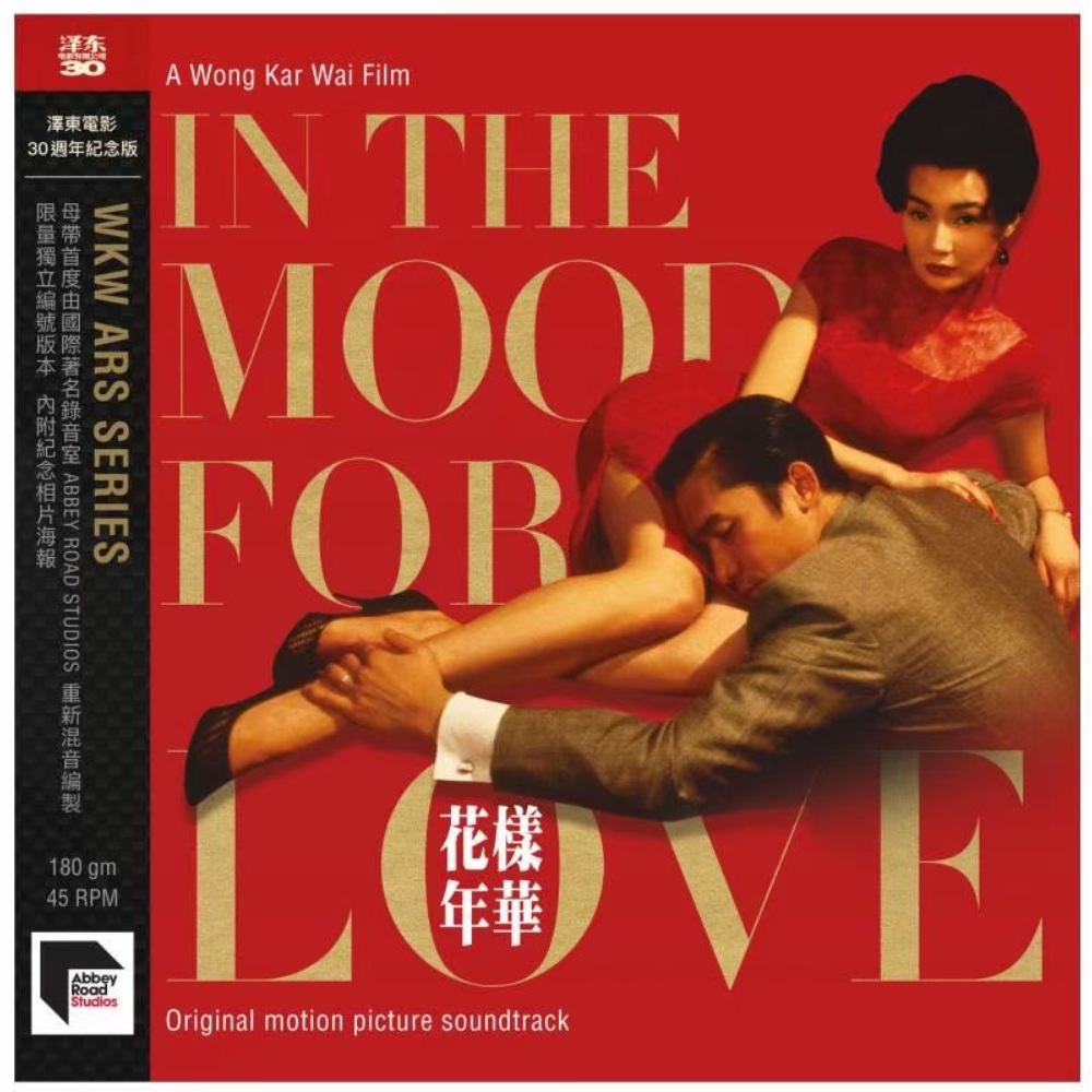 영화 왕가위 감독 화양연화 ost 오리지널 사운드트랙 LP In The Mood For Love : 글로벌영