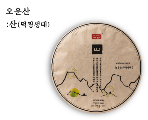 오운산 2024년 산(333g) : 석가명차 오운산 서울점