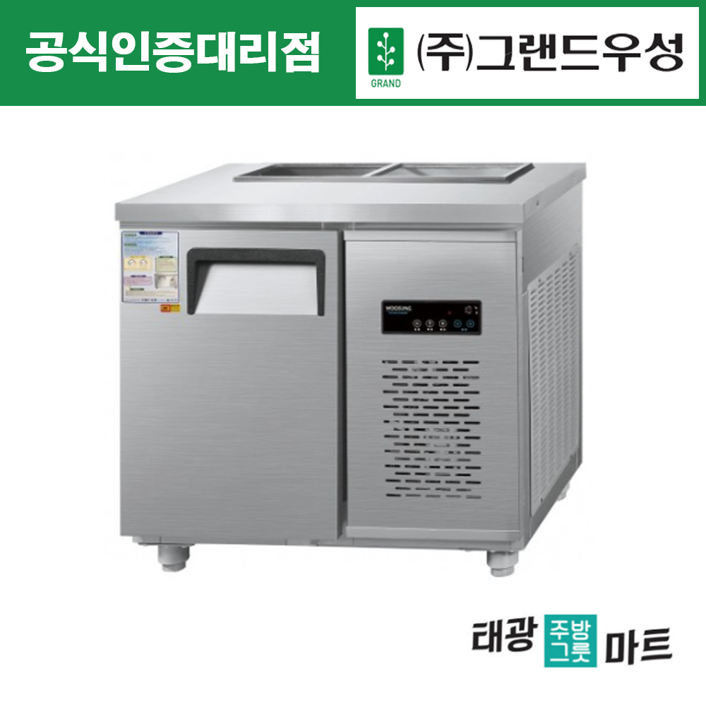 우성 업소용 테이블 반찬 앞작업대 냉장고 900 식당 카페 대형 영업용 : 태광주방그릇마트