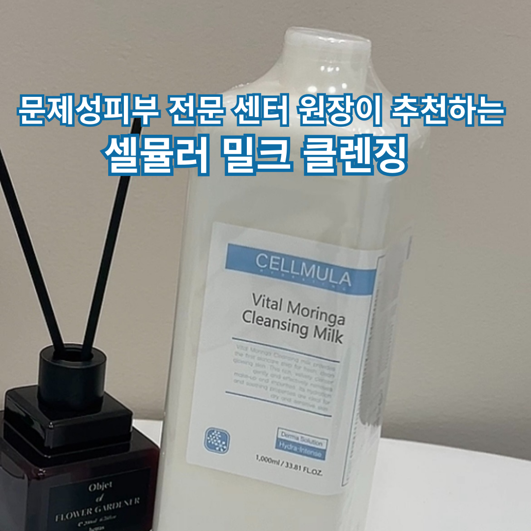 셀뮬러 비탈 모링가 클렌징 밀크1000ml : 리솔르에스테틱