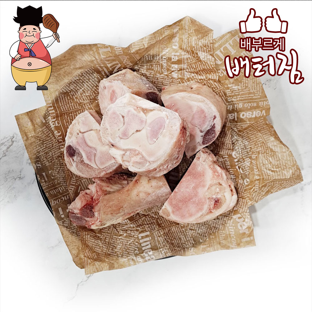 (배터짐) 업소용 곡물 학본 스지 소사골 10kg 소사태 양지 홍두깨살 갈비 목뼈 도매 : 배터짐