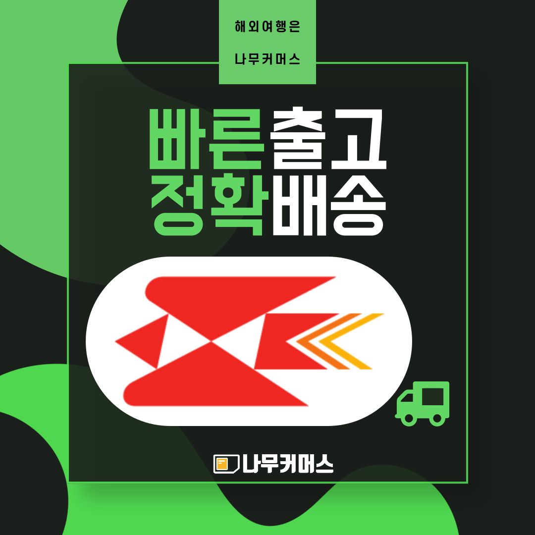 중국유심 홍콩 마카오유심 1일 매일 1GB 무제한 후기 많은 데이터 무제한 나무커머스 : 나무커머스