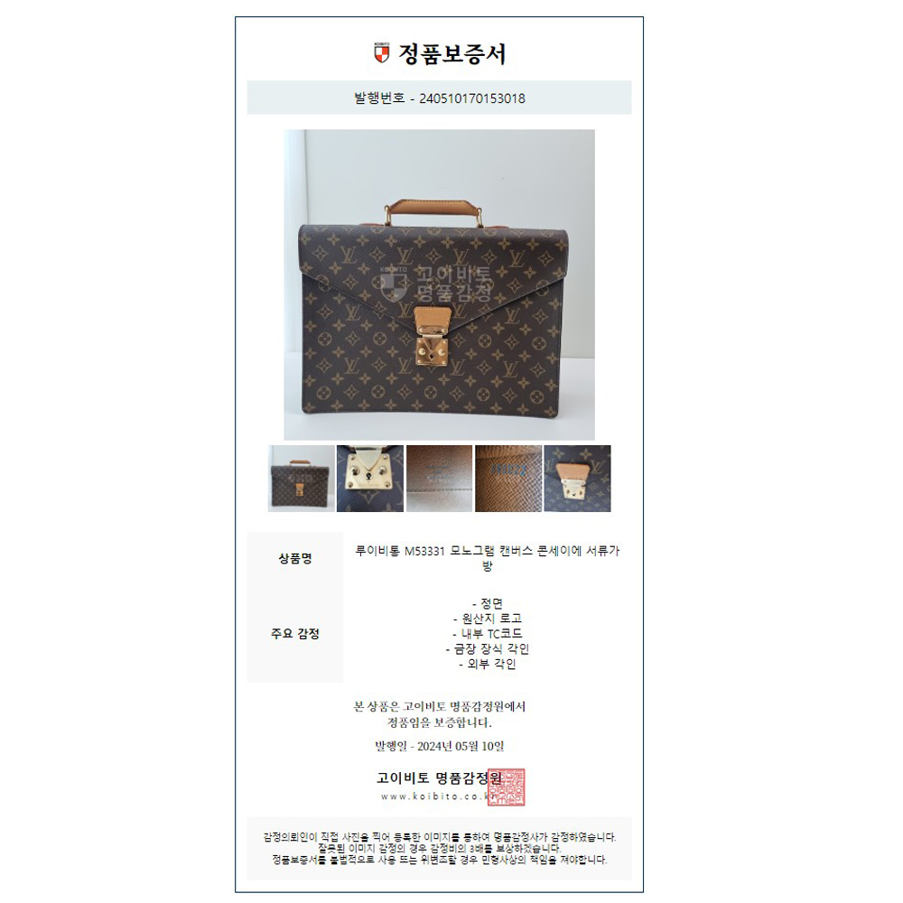 루이비통 여행가방 모노그램 세르비엣 콘세이에 서류가방 남자 여자 서류가방 M53331 : 무한양행