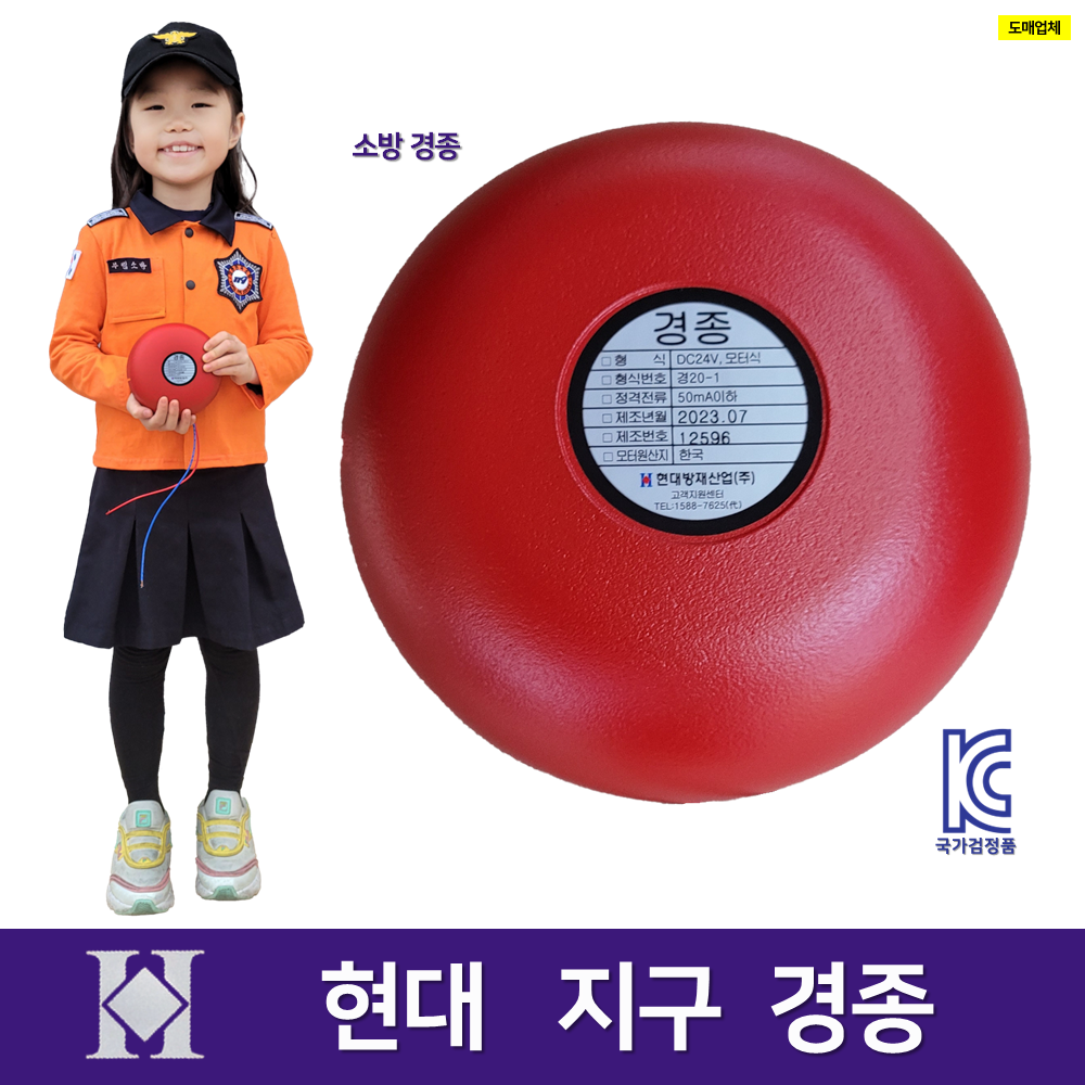 화재 경보기 현대 경종 /국가검정품 KC인증 소방 속보세트 경종 /모타시 지구경종 : 로케트코리아