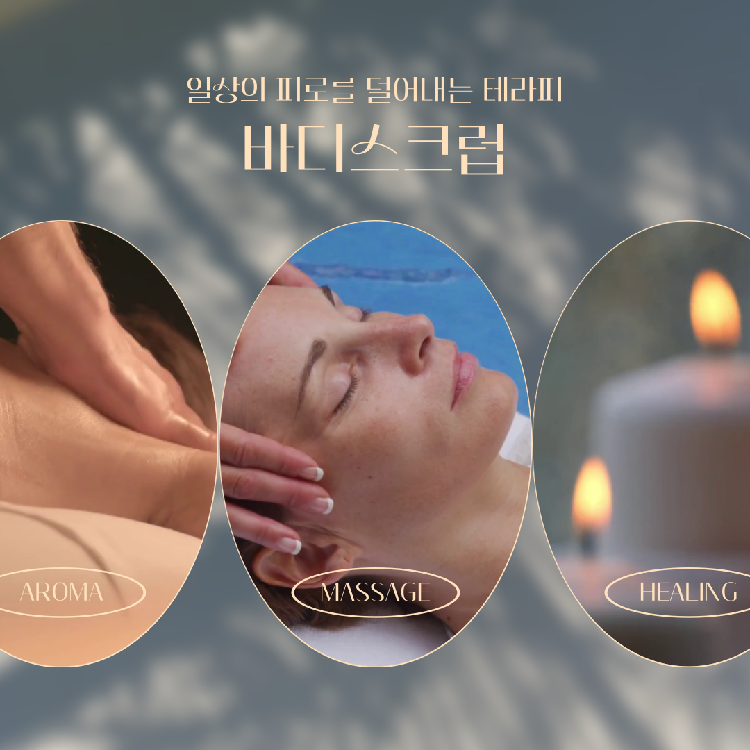 VIP플러스테라피(바디스크럽/루미필링/아로마해독/뱀부윤곽테라피) : 여배우입소문 바디투밸런스