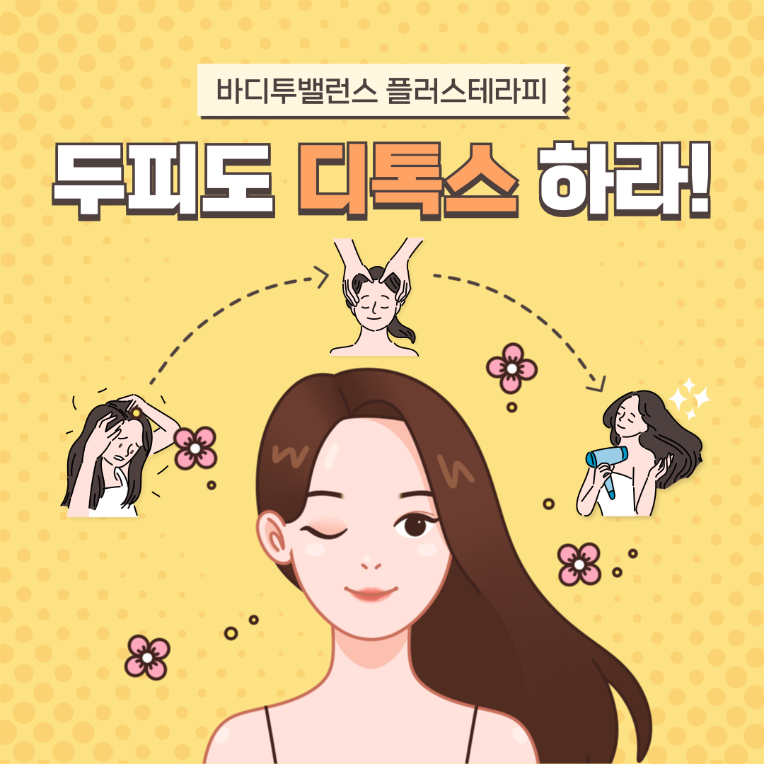 VIP플러스테라피(바디스크럽/루미필링/아로마해독/뱀부윤곽테라피) : 여배우입소문 바디투밸런스