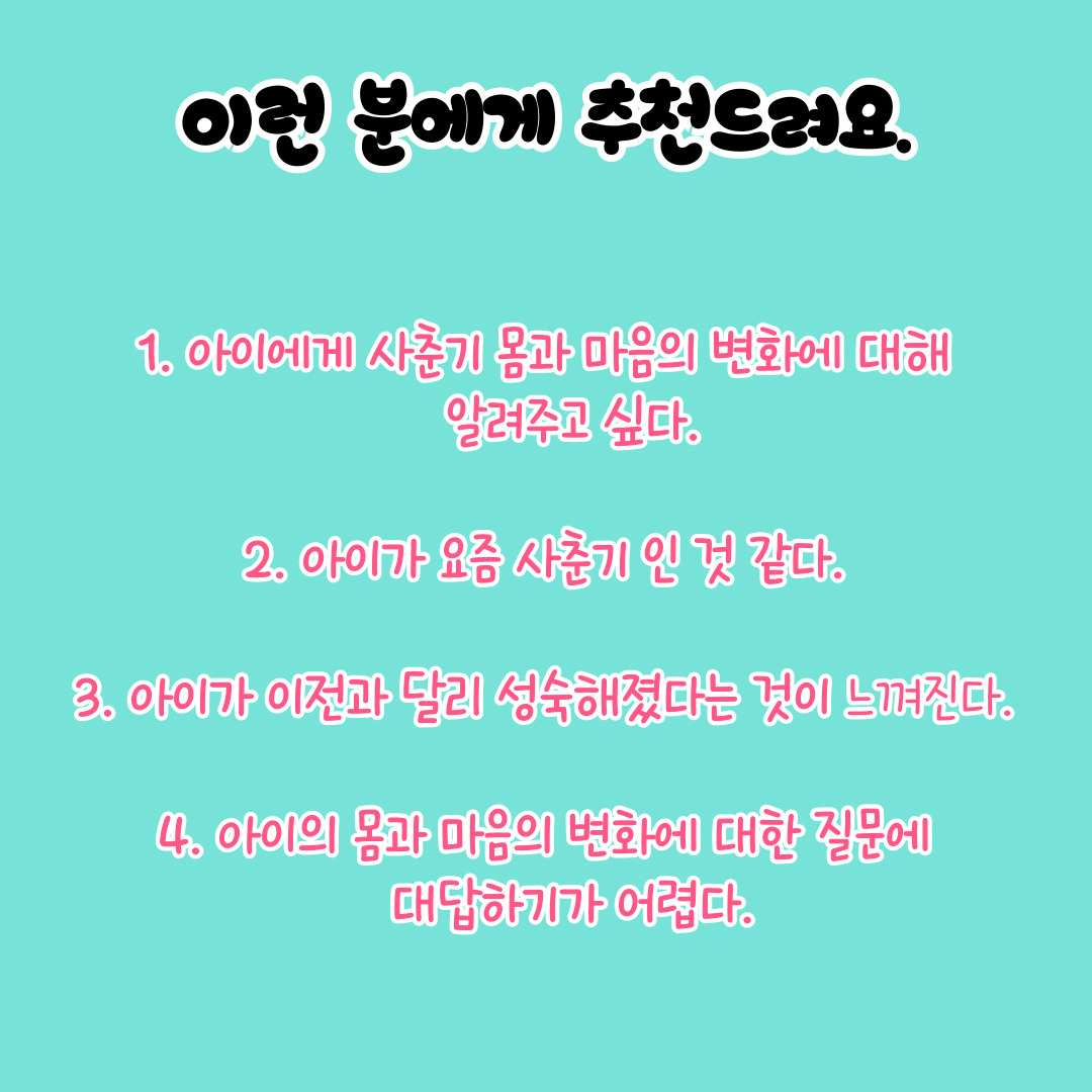 [온라인 실시간] 초등 고학년 사춘기 고민상담소 | 4,5,6학년 성교육 | 성교육 성상담 전문기관 자주스쿨 : 성교육 전문기관 자주스쿨