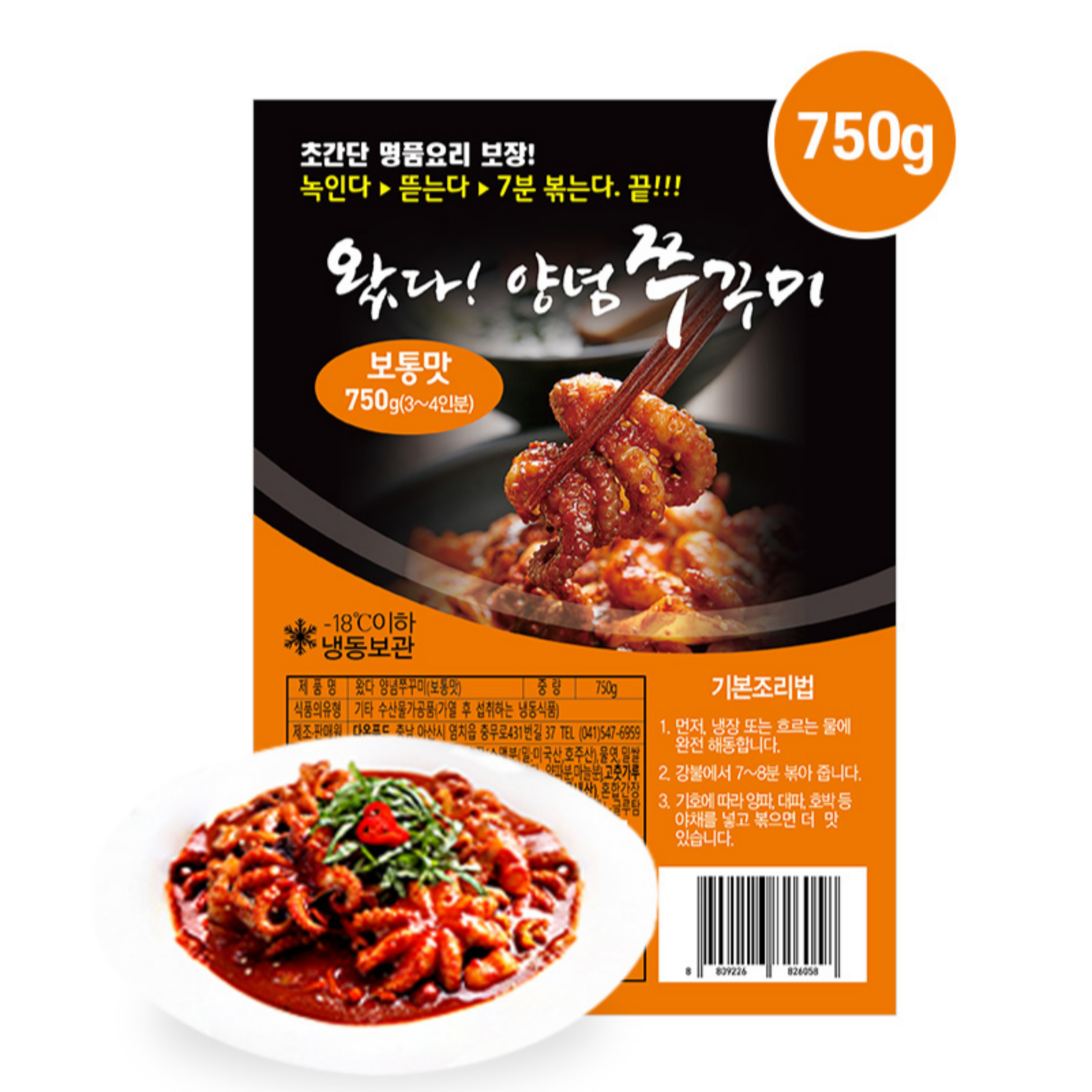 다온명가 왔다쭈꾸미 양념 쭈꾸미볶음 캠핑 먹거리 밀키트 750g : 리틀 프렌즈