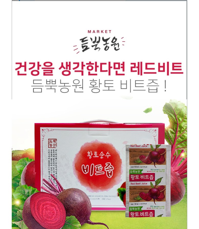 [듬뿍농원] 무안 황토 산지직송 레드비트즙 100포 100ml  맛있는 비트즙  건강즙 선물 : 듬뿍농원