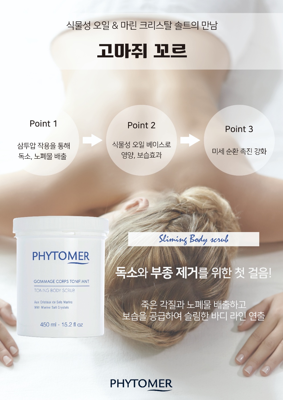 VIP플러스테라피(바디스크럽/루미필링/아로마해독/뱀부윤곽테라피) : 여배우입소문 바디투밸런스