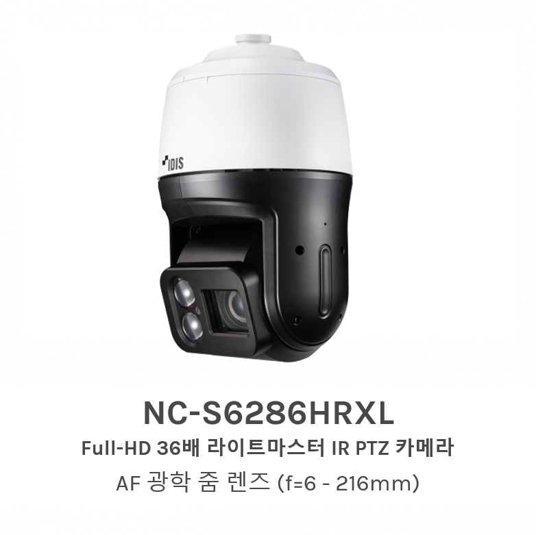 아이디스 NC-S6286HRXL 2MP IP 30배 스피드 돔 카메라 : 하이엔테크시스템