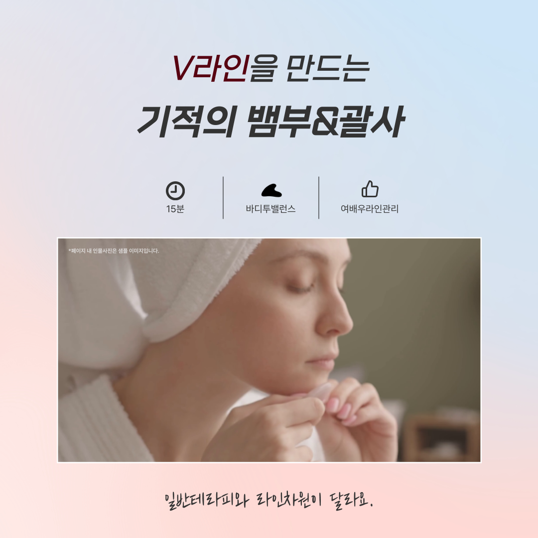VIP플러스테라피(바디스크럽/루미필링/아로마해독/뱀부윤곽테라피) : 여배우입소문 바디투밸런스
