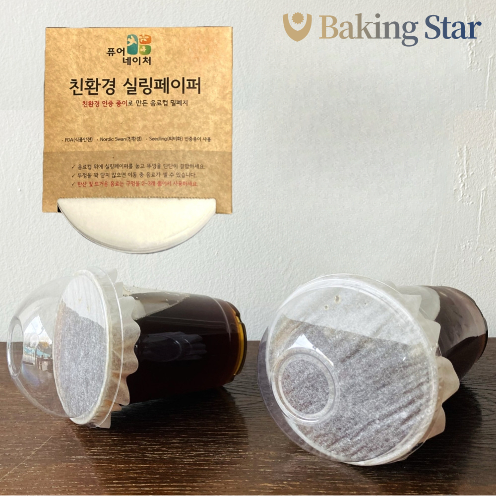 실링페이퍼 13.5cm 500매 테이크아웃 배달 커피 음료포장 밀폐지 랩 : 베이킹스타