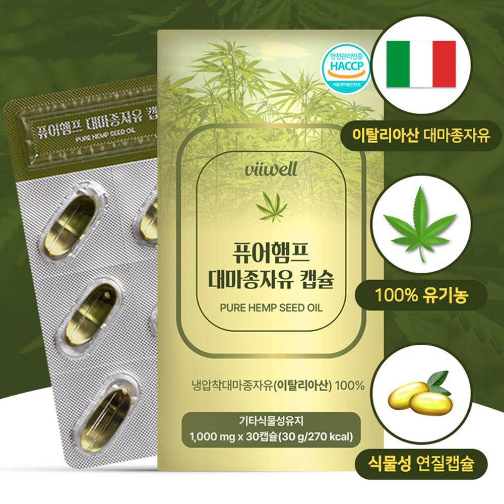 유기농 대마종자유 오일 캡슐 냉압착 햄프씨드 대마씨유 30캡슐 2개 : 신안통상