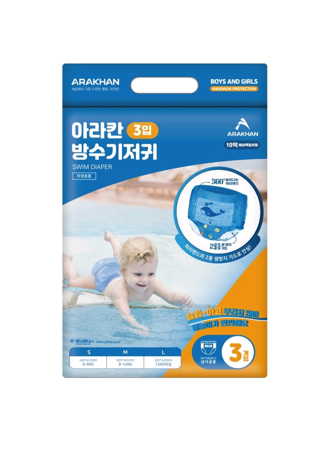 아라칸 방수기저귀 : 진천아가방