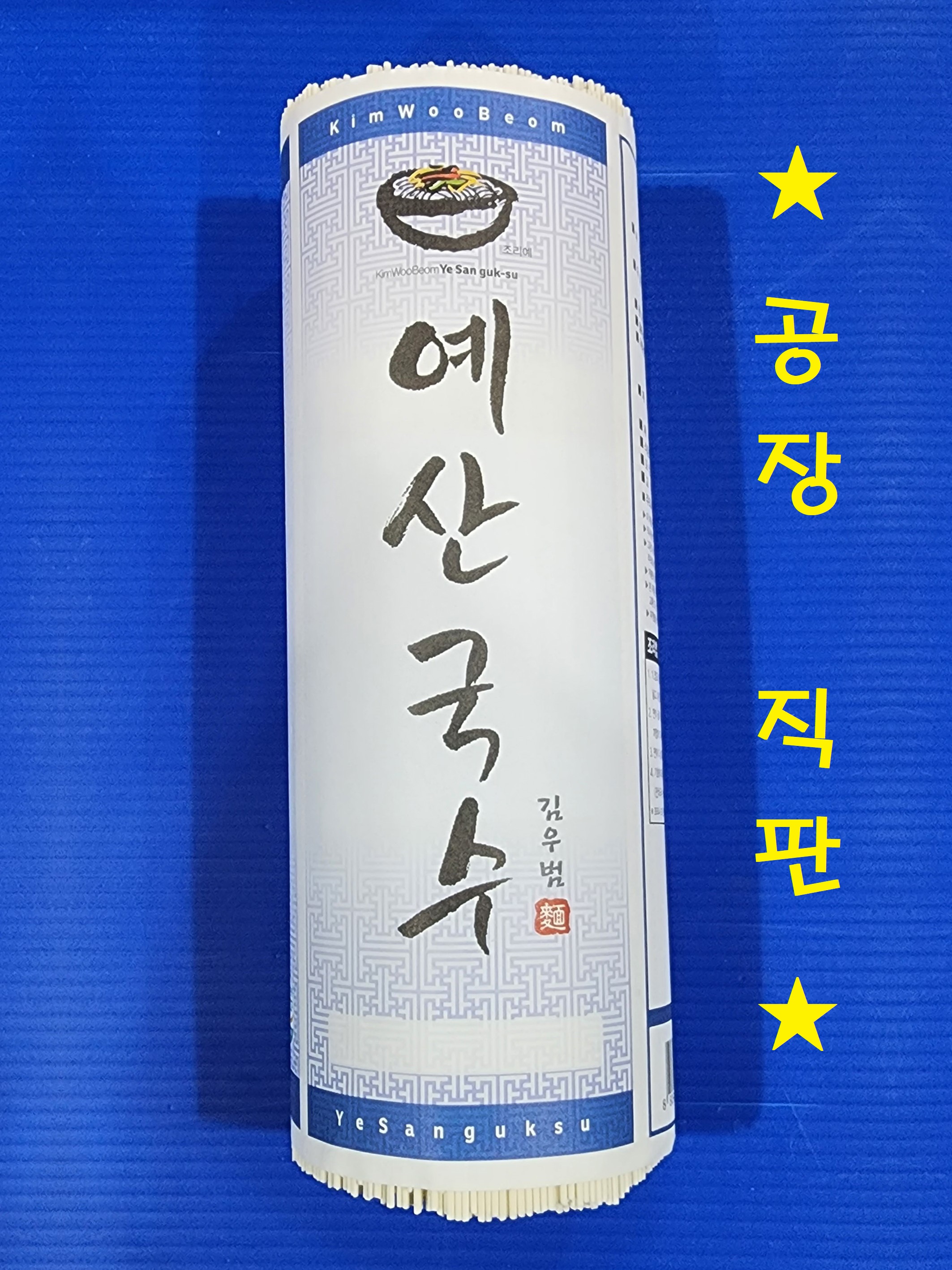 예산국수 소면 : 예산국수 주식회사