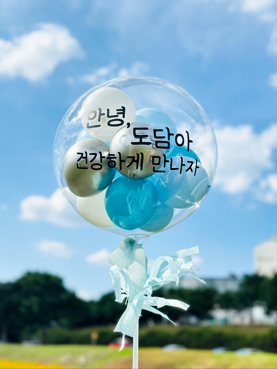 [대구풍선제작] 스카이블루조합 레터링 스탠드 풍선장식 완제품 : 공방.너의기억