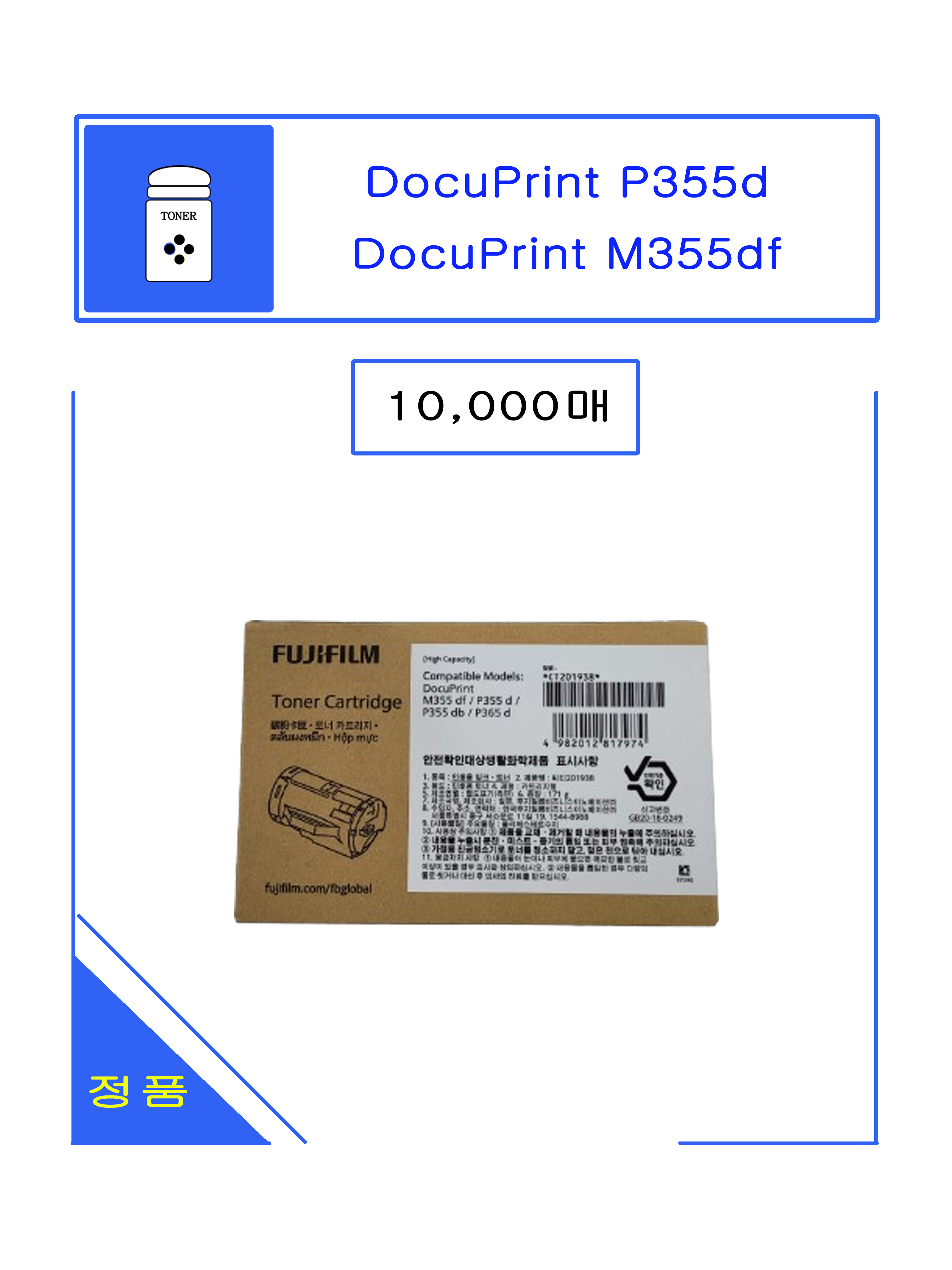 후지제록스 DocuPrint P355d 정품 토너 대용량 CT201938 : 제록스 아이티원