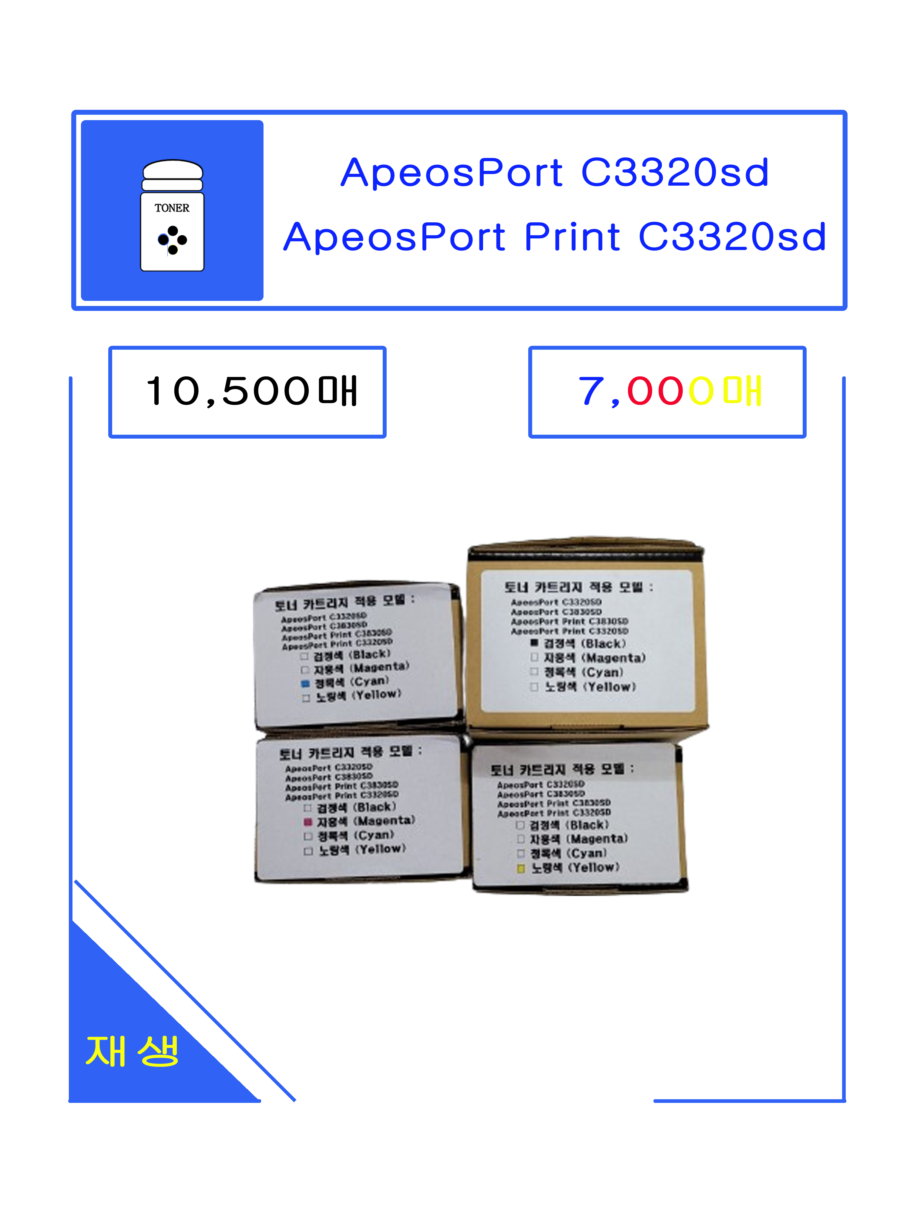 후지필름 ApeosPort Print C3320sd 재생 토너 CT203512 : 제록스 아이티원