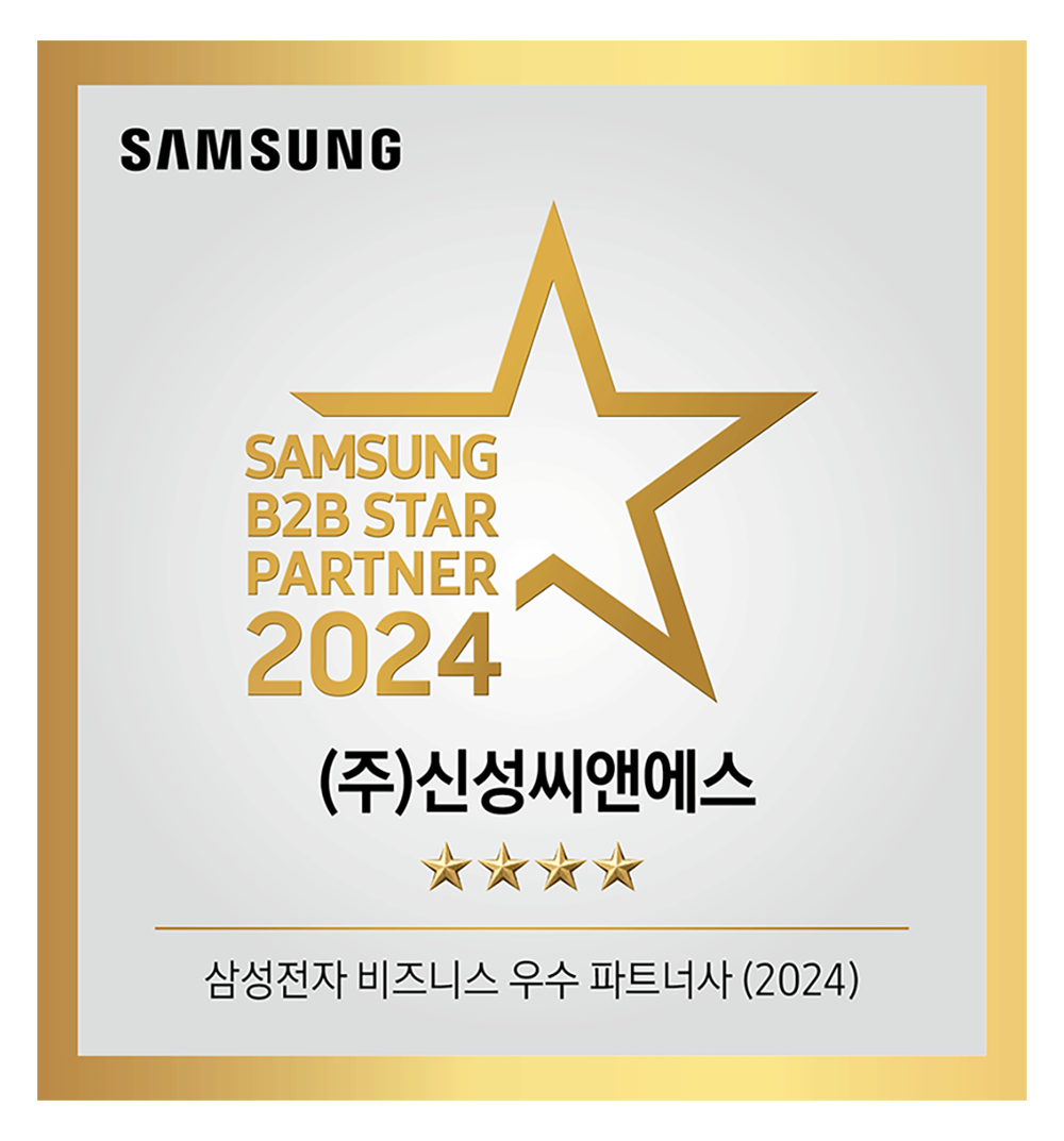 삼성전자 비즈니스 우수 파트너사 : 신성씨앤에스