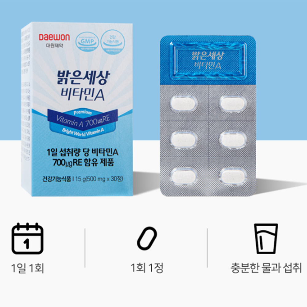 대원제약 밝은세상 비타민A 500mg 30정 3개 3개월분 : 퓨어웰리스
