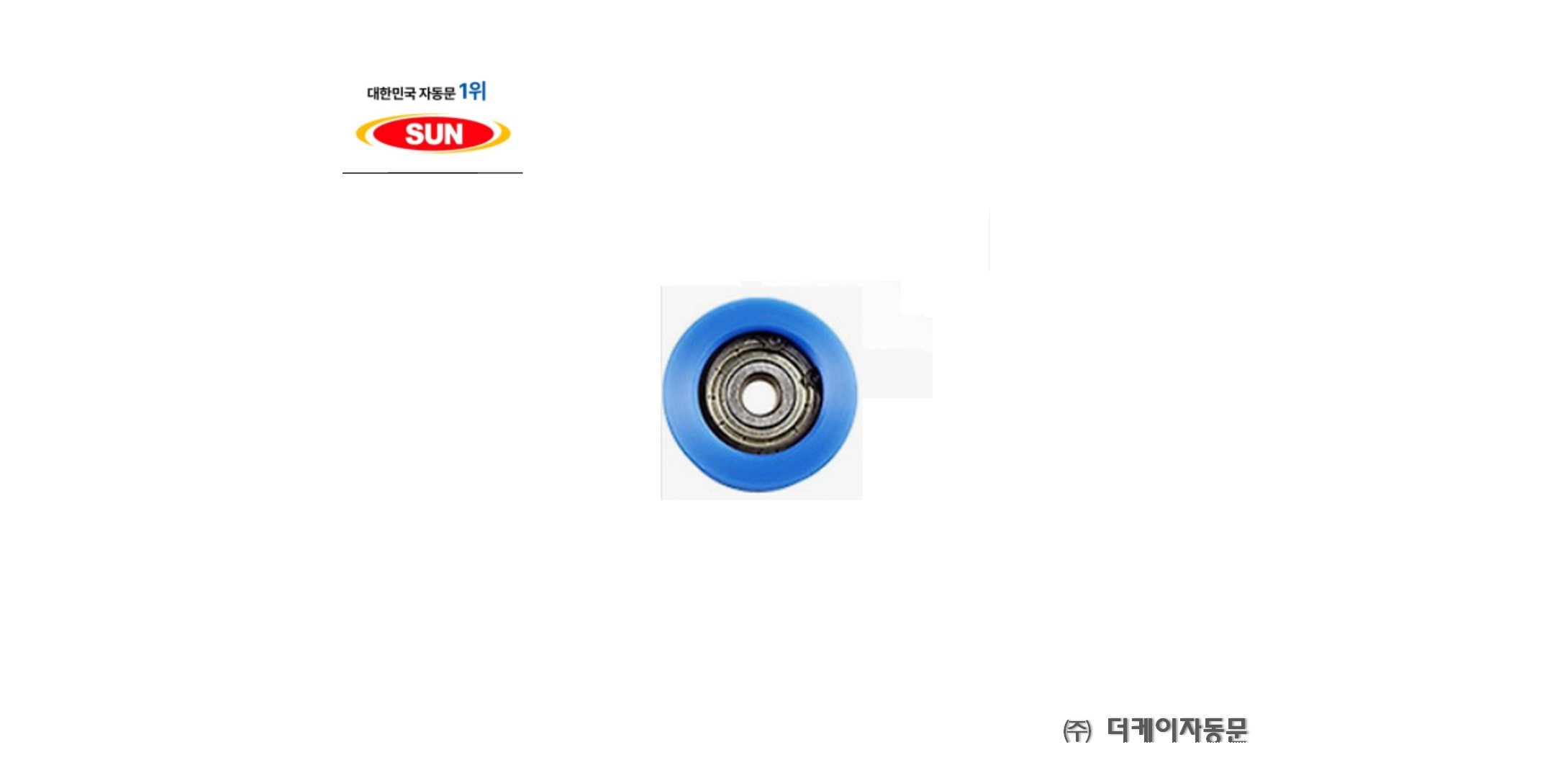태양자동문롤러 헹거롤러 태성자동문 현대자동문 미래자동문 롤러 헹거로라 : 더케이자동문