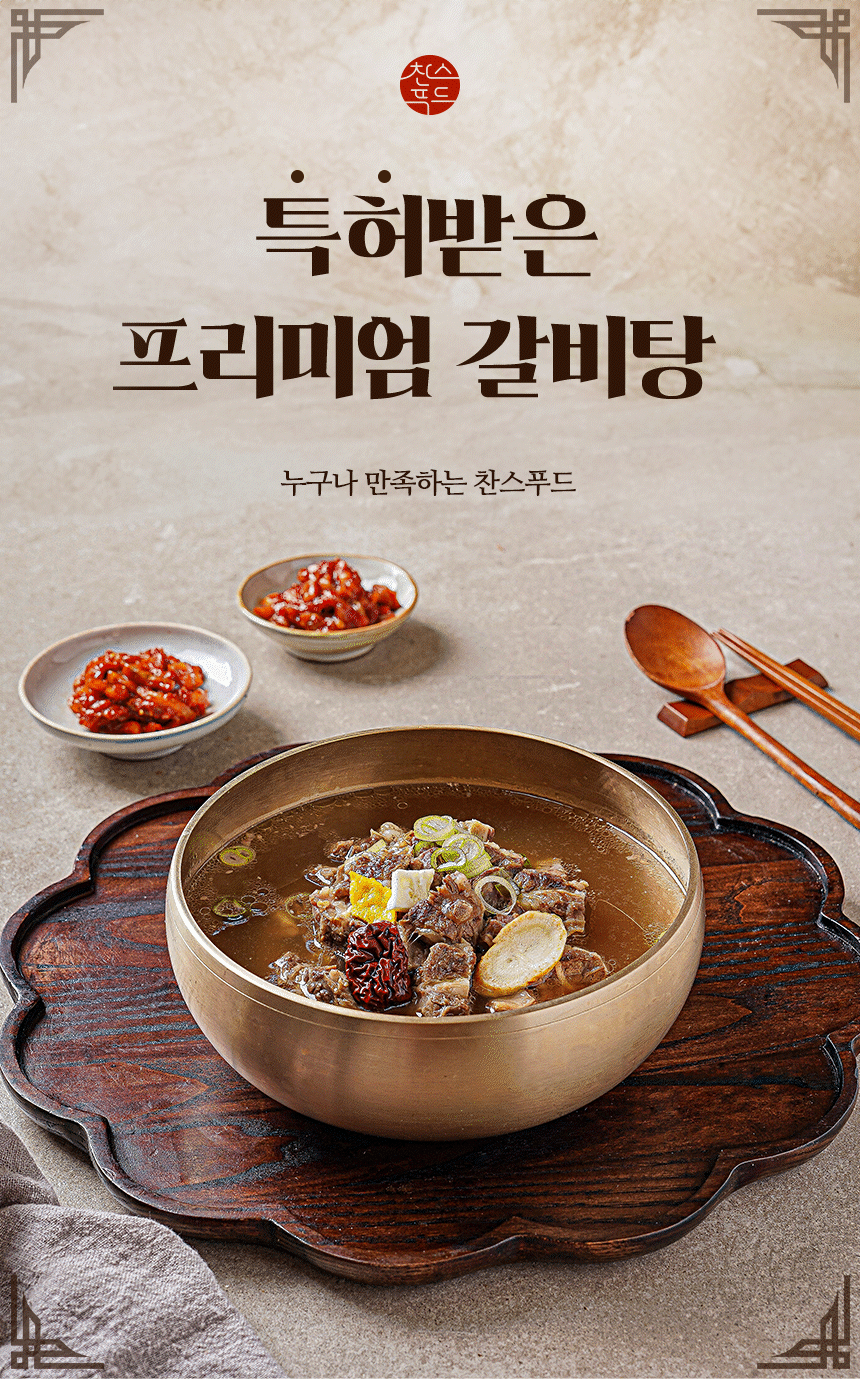 [찬스푸드] 자녀사랑 뼈없는 순살갈비탕 600g : 사랑방추억나무