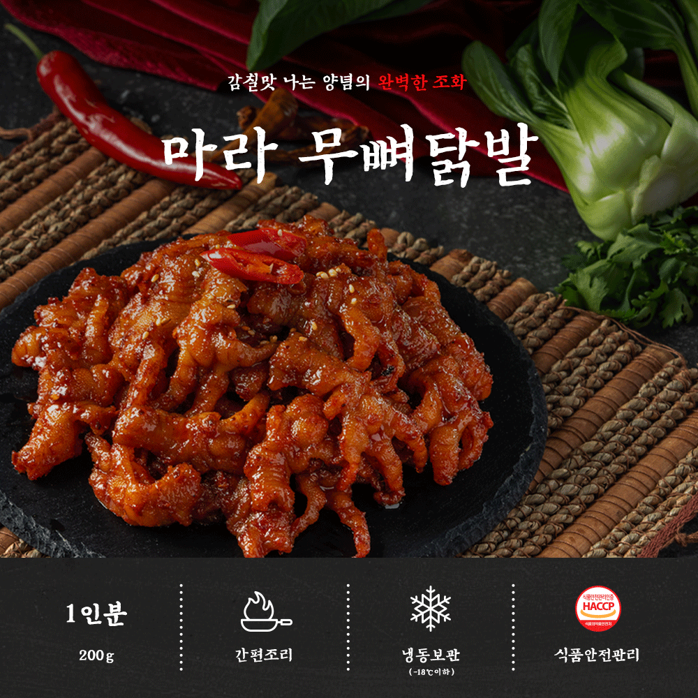 화로닭발 안주11종 골라담기 닭발 닭갈비 찜닭 곱창 : 화로닭발 다우린
