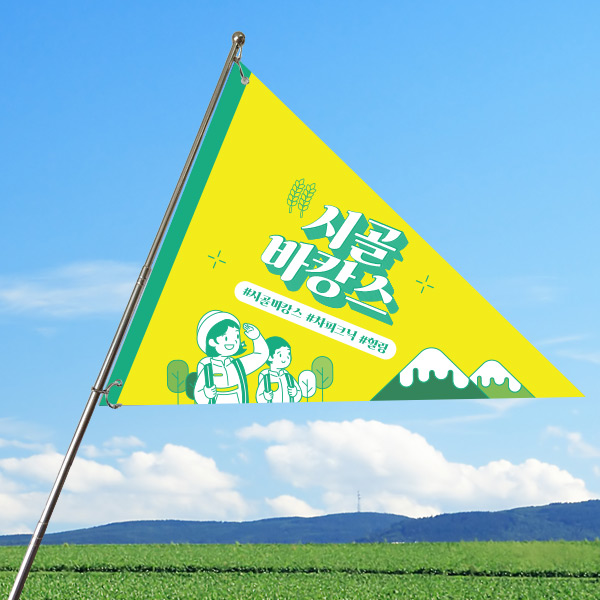 안테나깃발 가이드깃발 미니깃발 인솔자 깃대 교회 성당 등산 산악회 여행 캠핑 동호회 : 다원아트