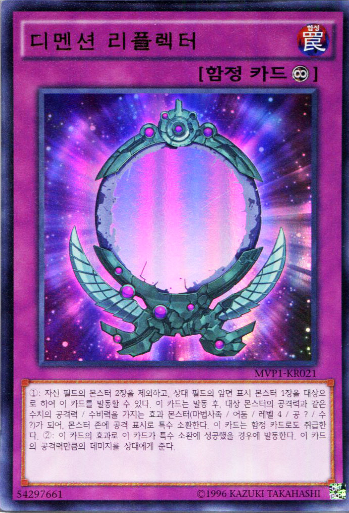 디멘션리플렉터 (MVP1-KR021) Ultra Rare : 듀얼팩토리