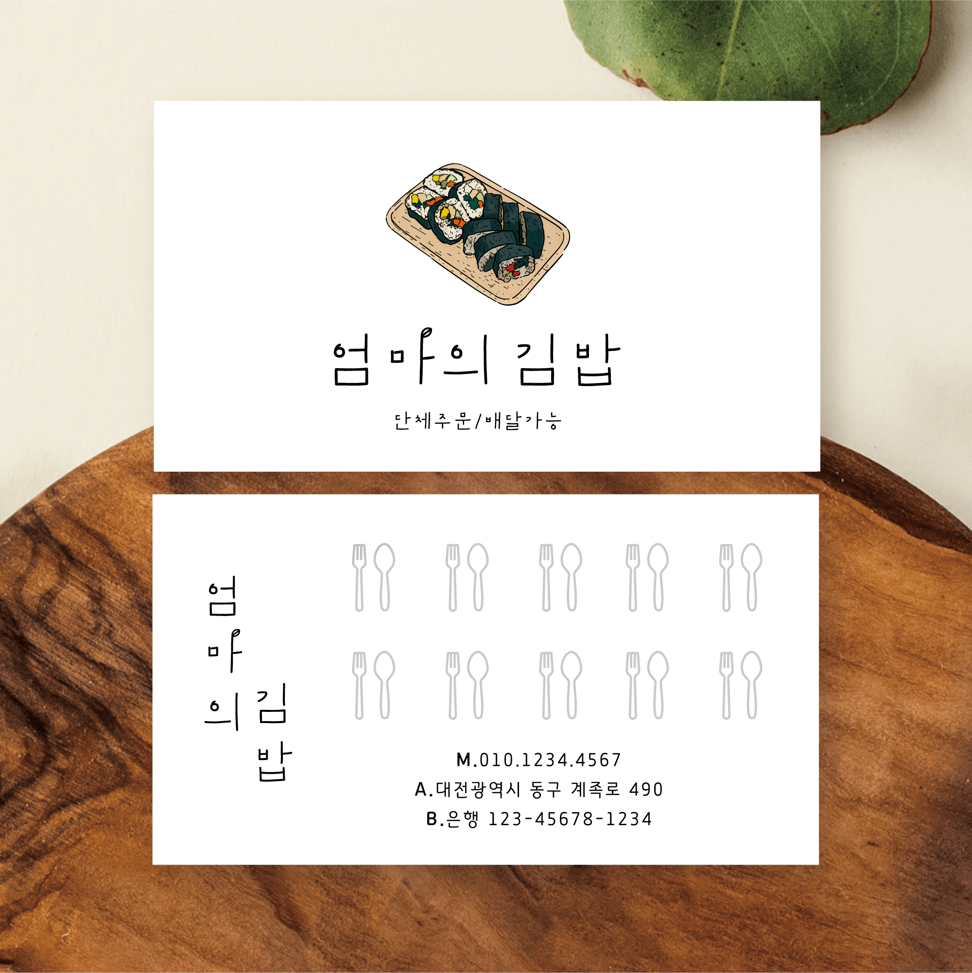 분식집 명함 김밥집 명함 제작 인쇄 / 양면 코팅 500매 기본문구변경 126 : 디작공 : 디자인작은공작소