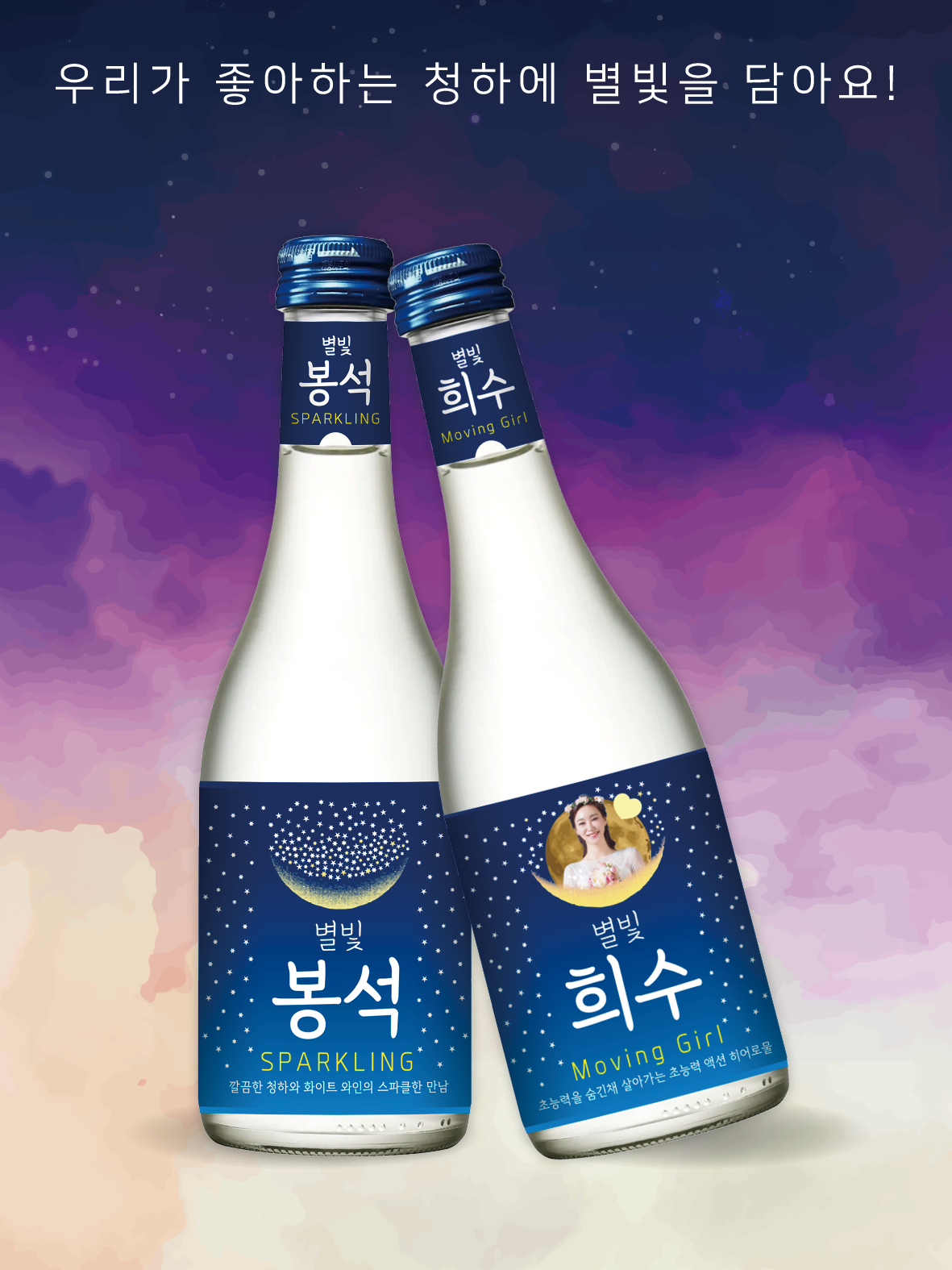 로제청하 소주 라벨 링 별빛청하 홈파티 술자리이벤트 스티커 연말파티 선물 : 희랑희랑 :-