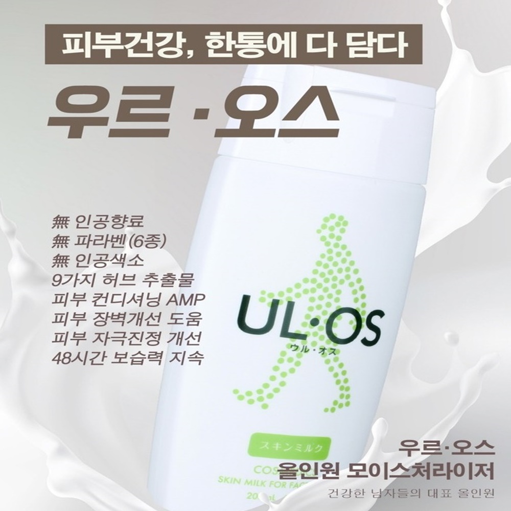 우르오스 스킨로션 스킨밀크 올인원 우로스 남자기초화장 : 채채마루