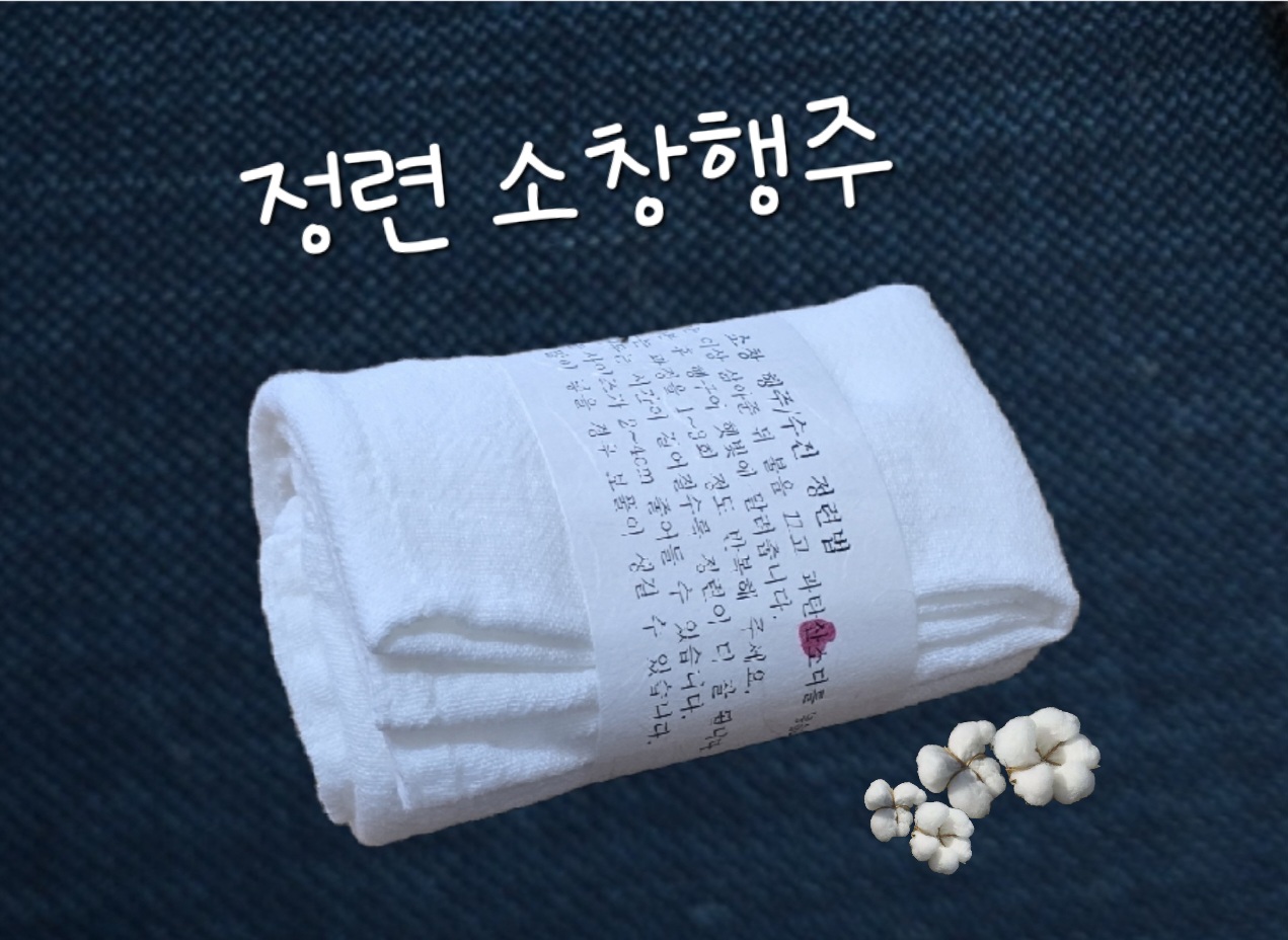 소창 행주(정련 1장) : 산화랑